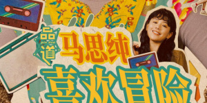 影片同步曝光定 《荞麦疯长》曝