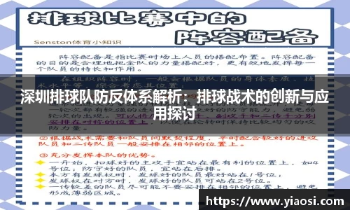深圳排球队防反体系解析：排球战术的创新与应用探讨